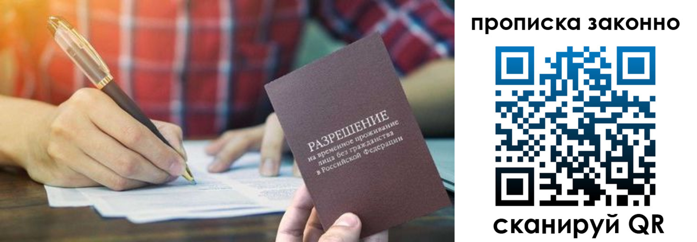 прописка гарантия в Новоалтайске