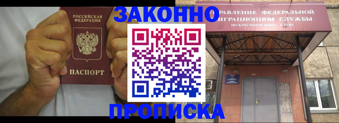 прописка в квартире в Новоалтайске